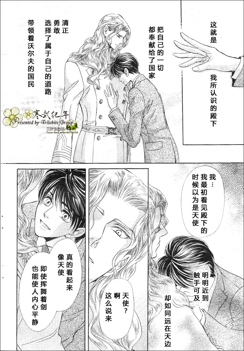 《Mr.Secret Floor 炎之王子》漫画最新章节 第4话 免费下拉式在线观看章节第【29】张图片