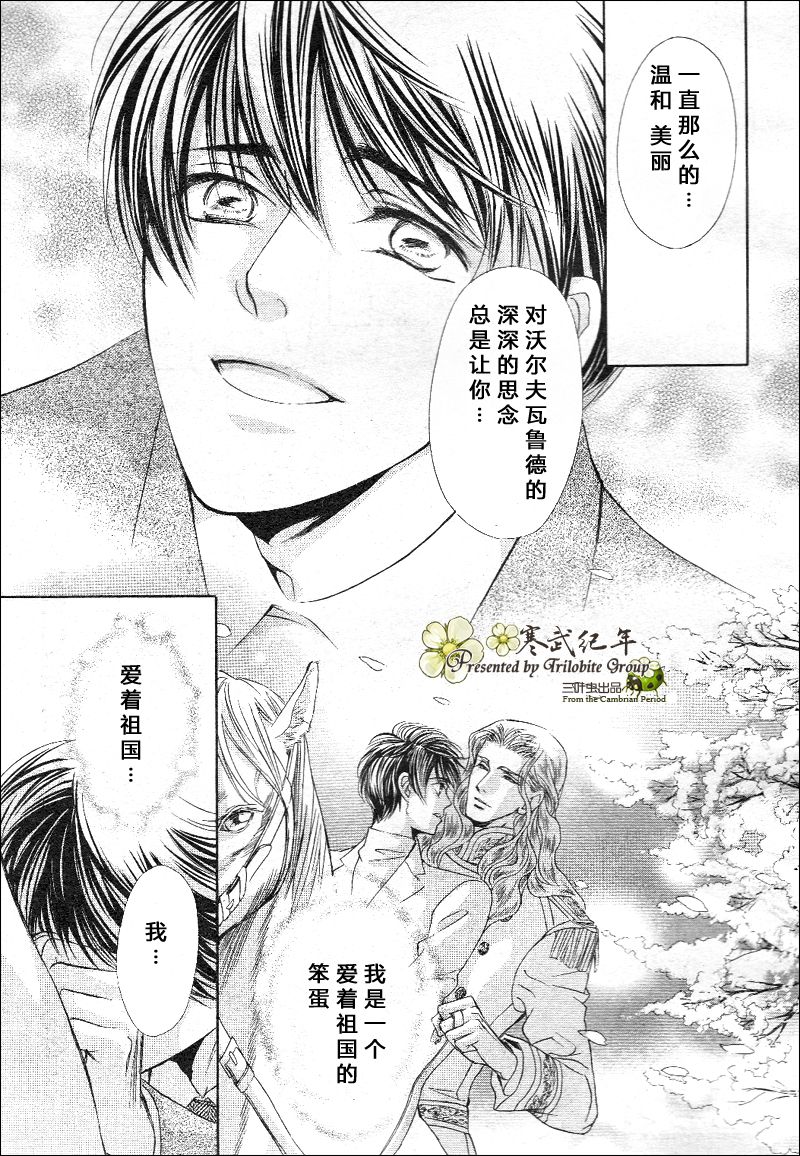 《Mr.Secret Floor 炎之王子》漫画最新章节 第4话 免费下拉式在线观看章节第【30】张图片