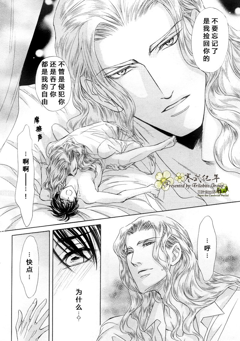 《Mr.Secret Floor 炎之王子》漫画最新章节 第4话 免费下拉式在线观看章节第【3】张图片