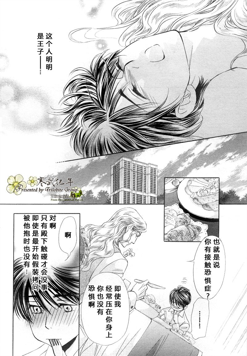 《Mr.Secret Floor 炎之王子》漫画最新章节 第4话 免费下拉式在线观看章节第【5】张图片