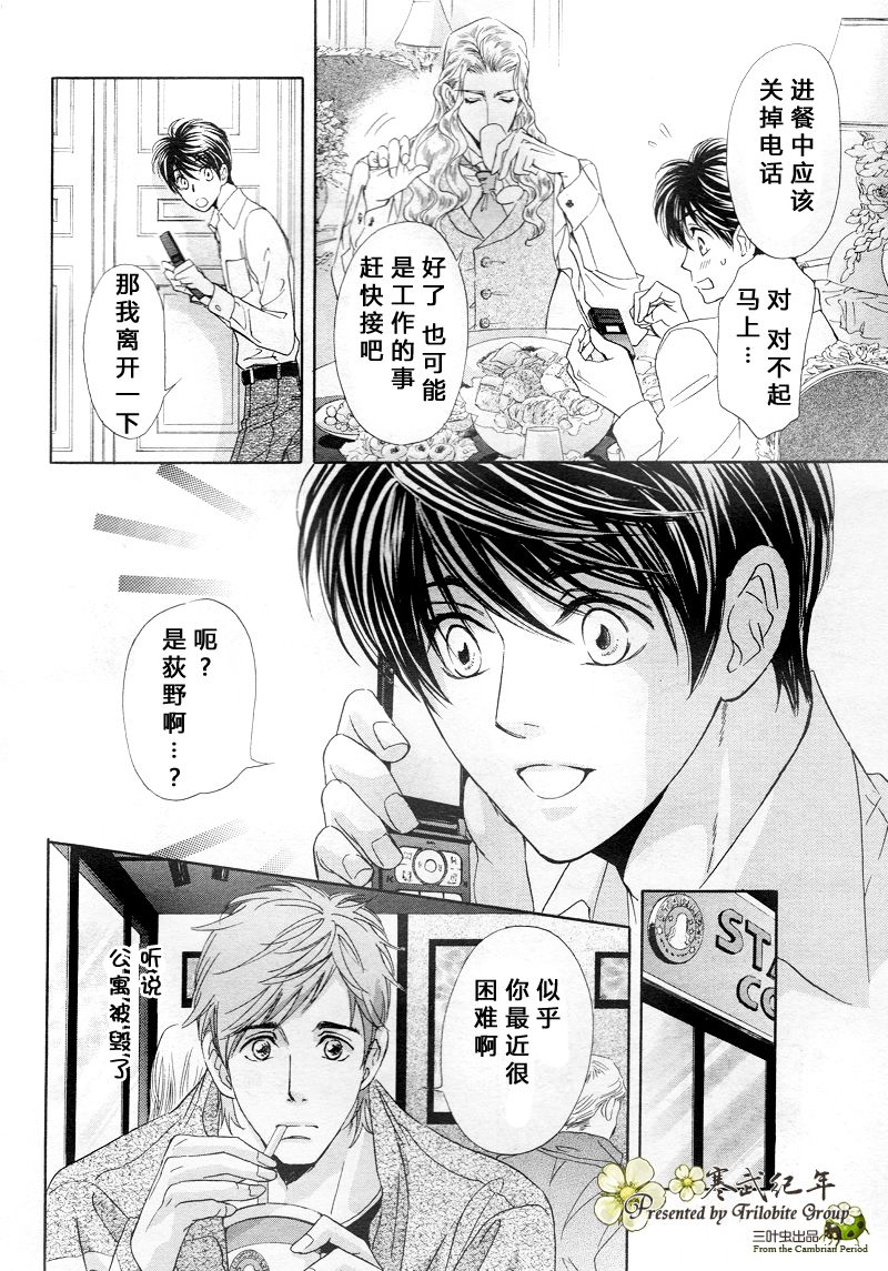 《Mr.Secret Floor 炎之王子》漫画最新章节 第4话 免费下拉式在线观看章节第【7】张图片