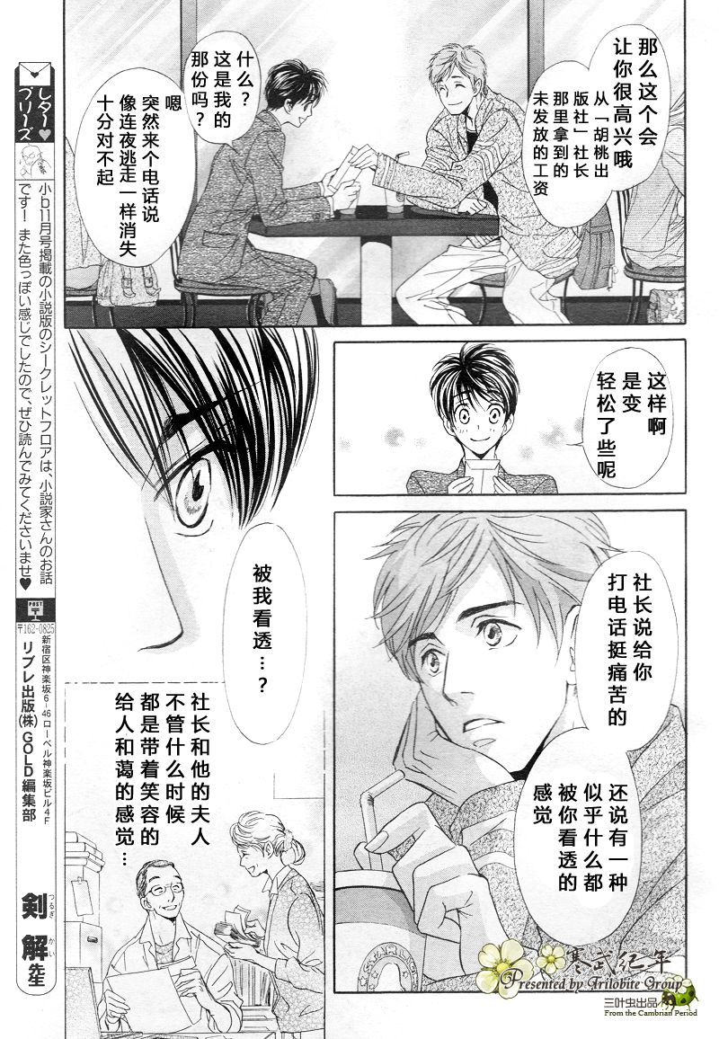 《Mr.Secret Floor 炎之王子》漫画最新章节 第4话 免费下拉式在线观看章节第【8】张图片