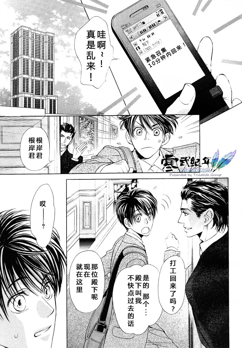 《Mr.Secret Floor 炎之王子》漫画最新章节 第3话 免费下拉式在线观看章节第【10】张图片