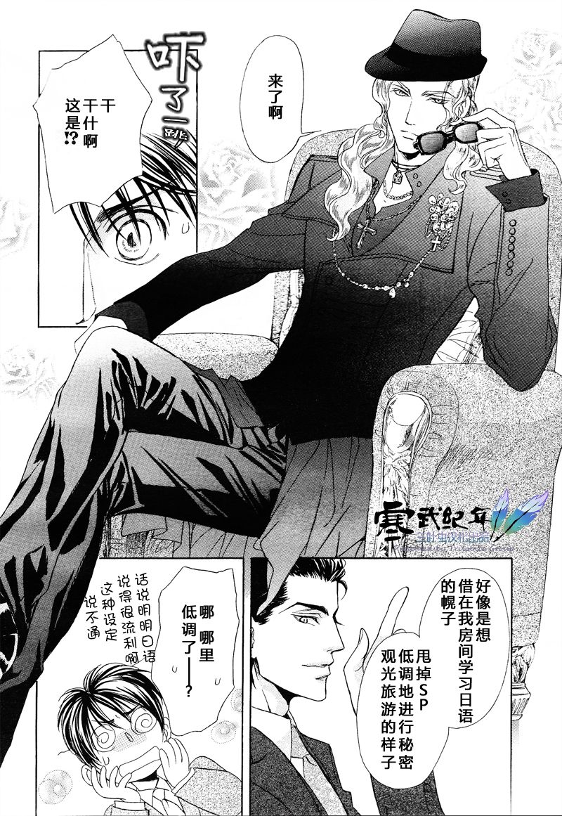 《Mr.Secret Floor 炎之王子》漫画最新章节 第3话 免费下拉式在线观看章节第【11】张图片