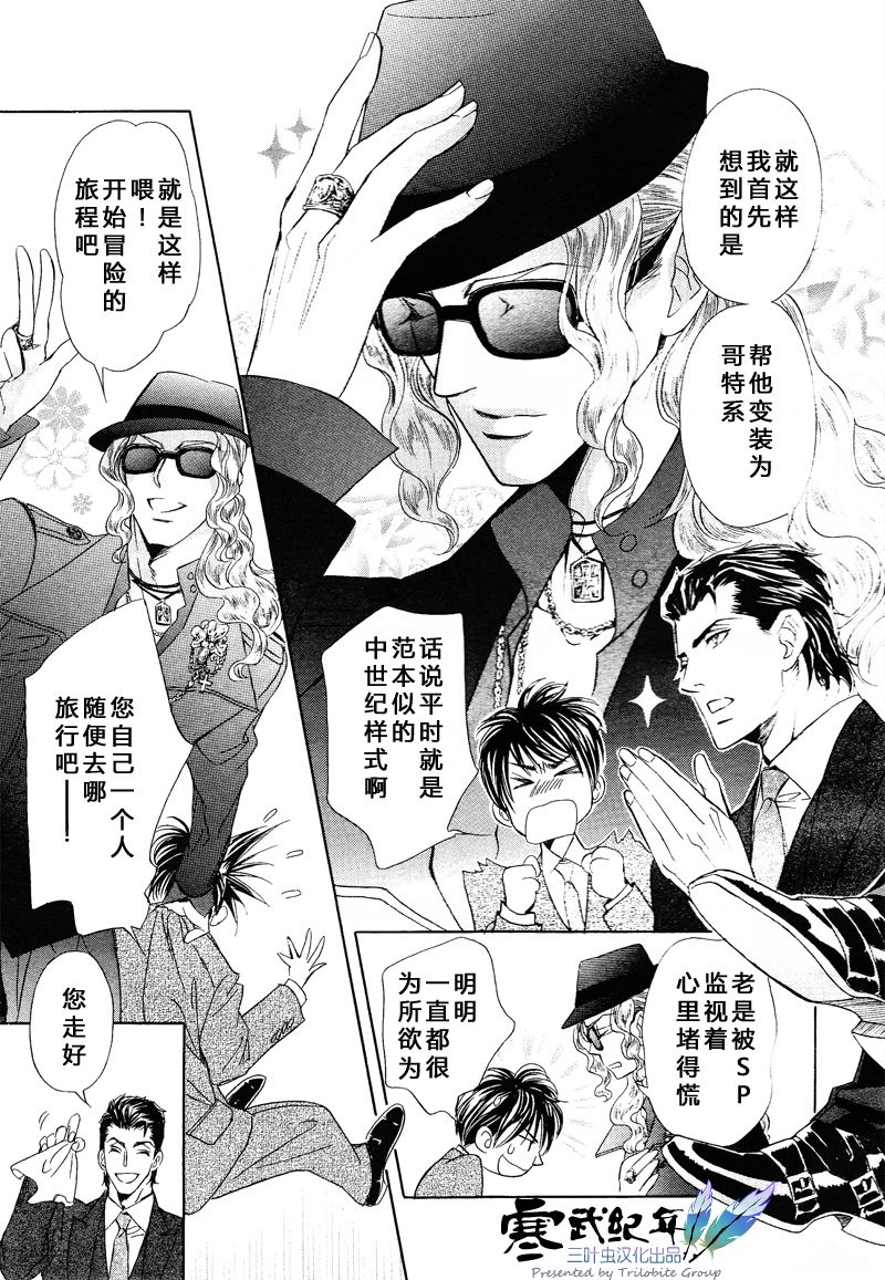 《Mr.Secret Floor 炎之王子》漫画最新章节 第3话 免费下拉式在线观看章节第【12】张图片