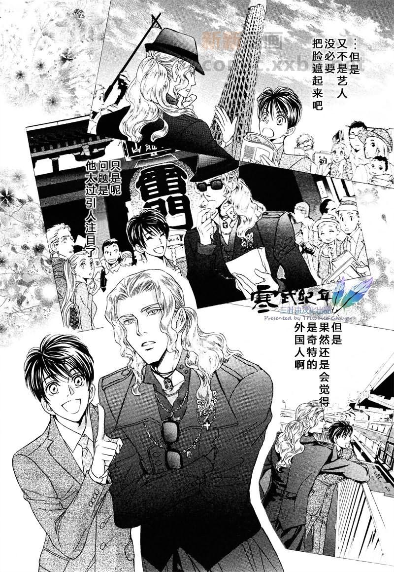 《Mr.Secret Floor 炎之王子》漫画最新章节 第3话 免费下拉式在线观看章节第【13】张图片