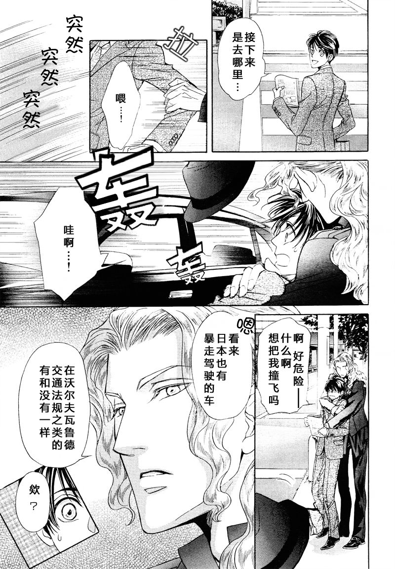 《Mr.Secret Floor 炎之王子》漫画最新章节 第3话 免费下拉式在线观看章节第【14】张图片