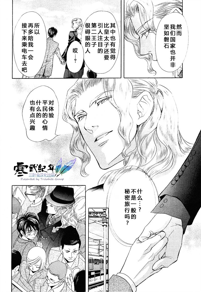 《Mr.Secret Floor 炎之王子》漫画最新章节 第3话 免费下拉式在线观看章节第【17】张图片