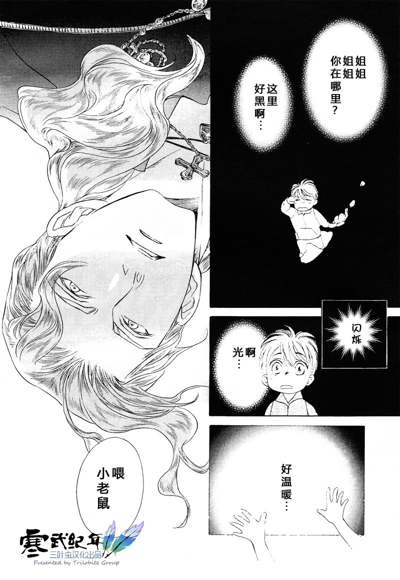 《Mr.Secret Floor 炎之王子》漫画最新章节 第3话 免费下拉式在线观看章节第【19】张图片