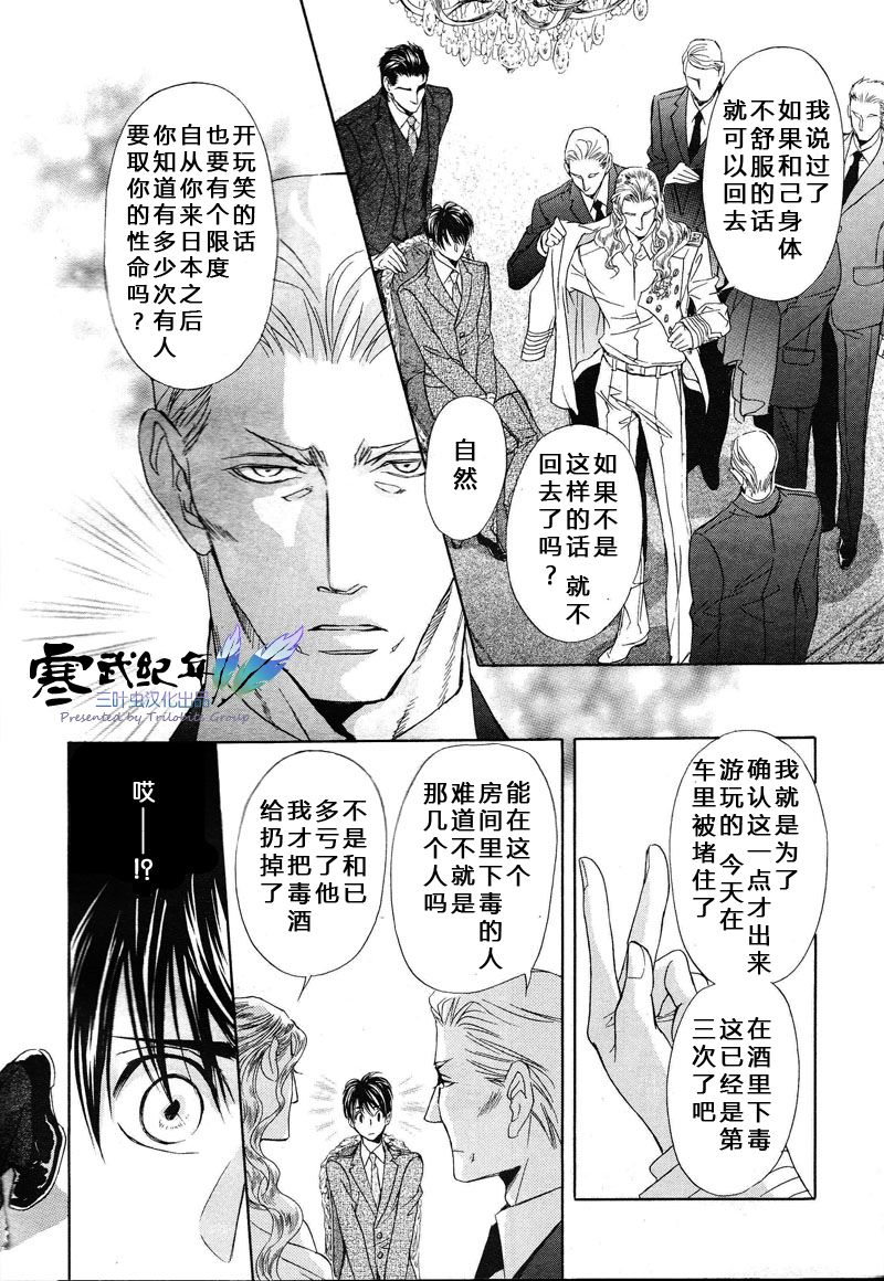 《Mr.Secret Floor 炎之王子》漫画最新章节 第3话 免费下拉式在线观看章节第【23】张图片