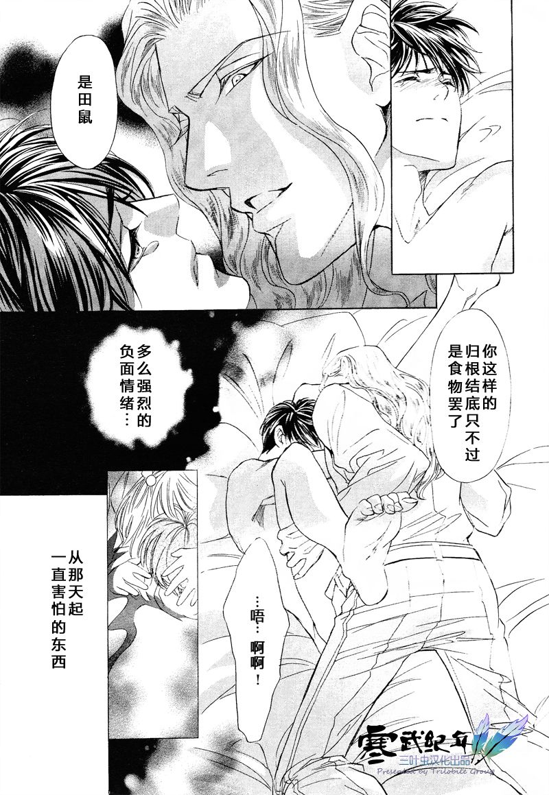 《Mr.Secret Floor 炎之王子》漫画最新章节 第3话 免费下拉式在线观看章节第【30】张图片