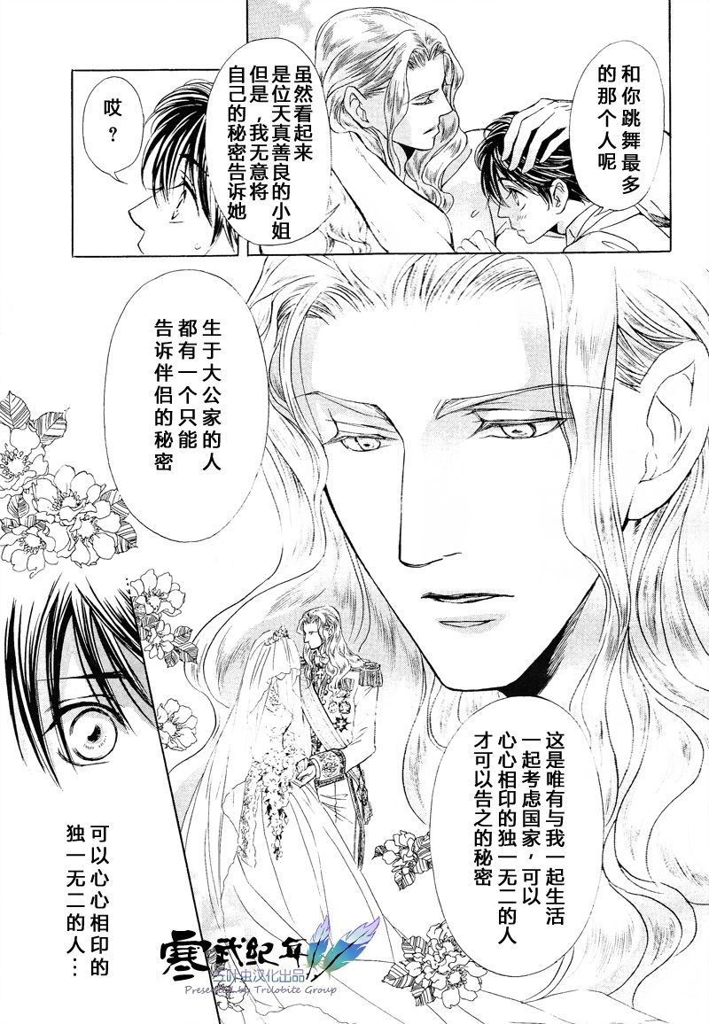 《Mr.Secret Floor 炎之王子》漫画最新章节 第3话 免费下拉式在线观看章节第【4】张图片