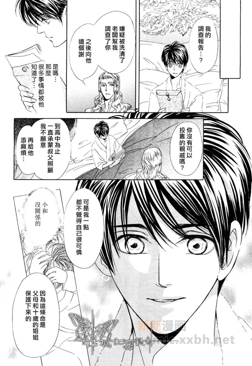 《Mr.Secret Floor 炎之王子》漫画最新章节 第2话 免费下拉式在线观看章节第【9】张图片