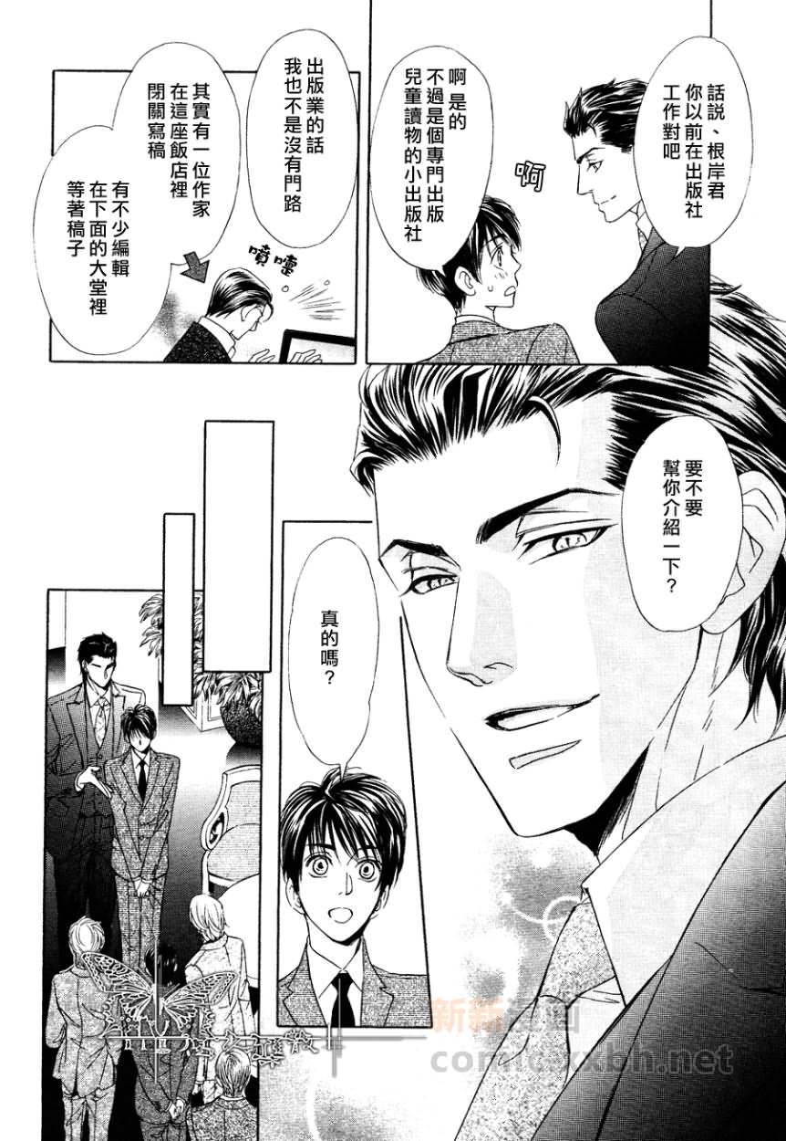 《Mr.Secret Floor 炎之王子》漫画最新章节 第2话 免费下拉式在线观看章节第【13】张图片