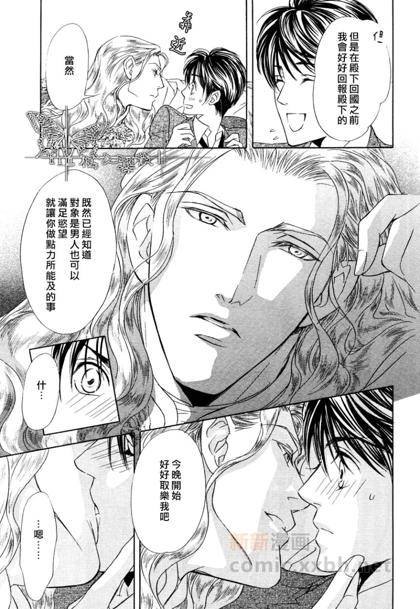 《Mr.Secret Floor 炎之王子》漫画最新章节 第2话 免费下拉式在线观看章节第【16】张图片