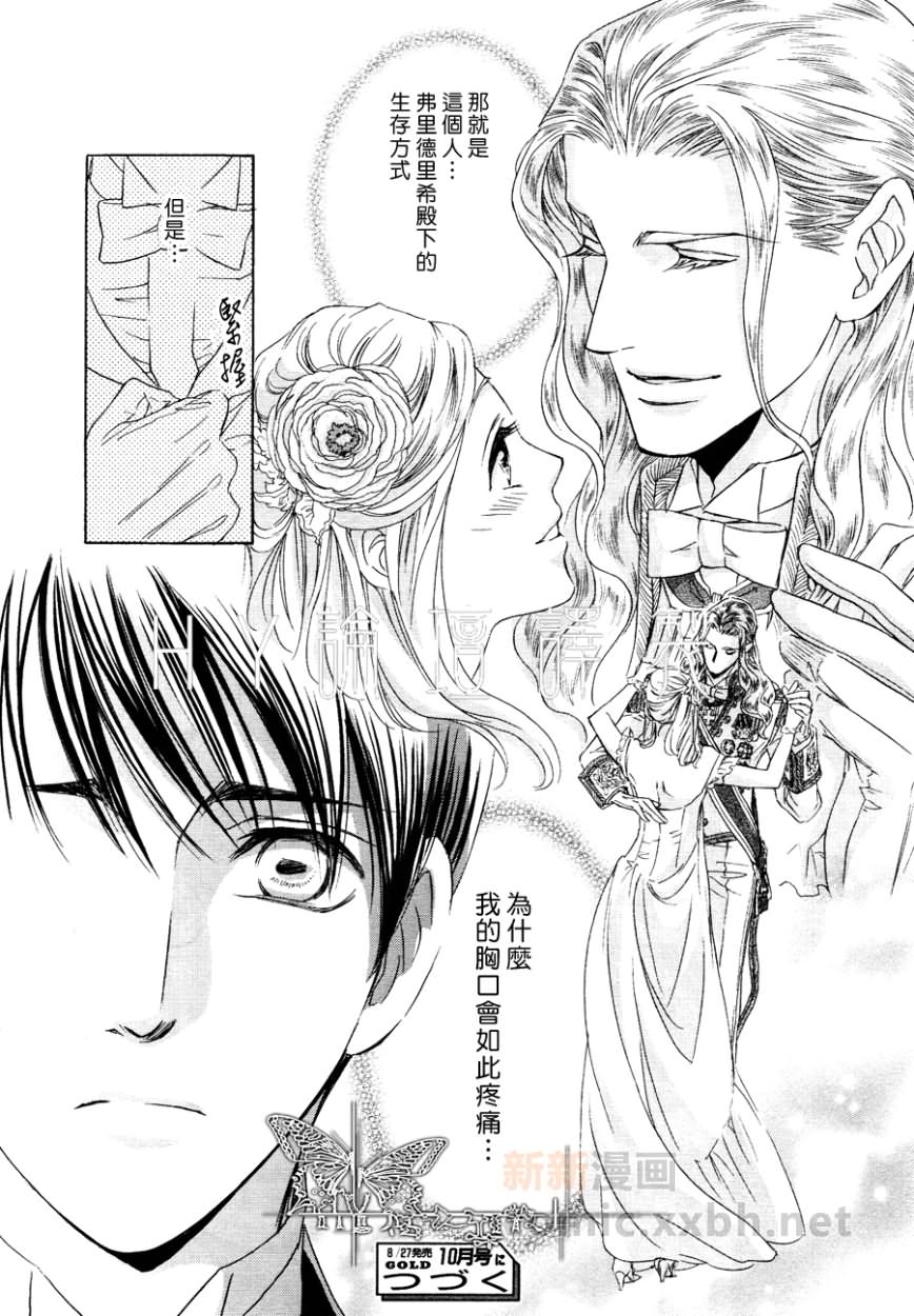 《Mr.Secret Floor 炎之王子》漫画最新章节 第2话 免费下拉式在线观看章节第【30】张图片