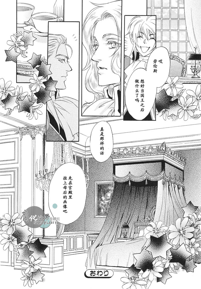 《雏鸟的巢穴》漫画最新章节 第1话 免费下拉式在线观看章节第【15】张图片