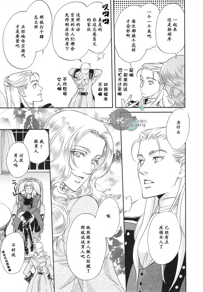 《雏鸟的巢穴》漫画最新章节 第1话 免费下拉式在线观看章节第【4】张图片