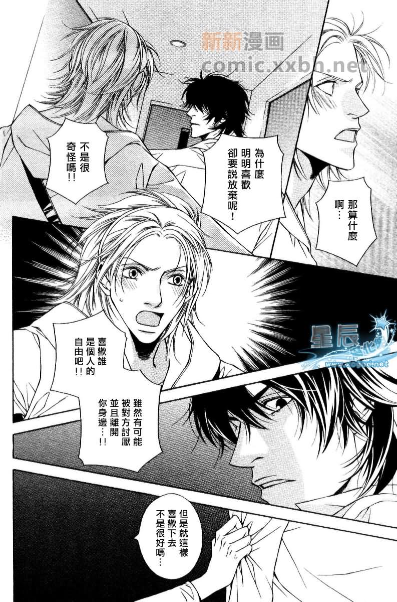 《咫尺天涯的距离》漫画最新章节 第3话 免费下拉式在线观看章节第【7】张图片