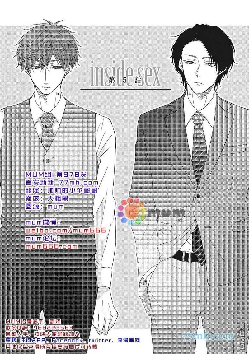 《Inside sex》漫画最新章节第5话免费下拉式在线观看章节第【1】张图片