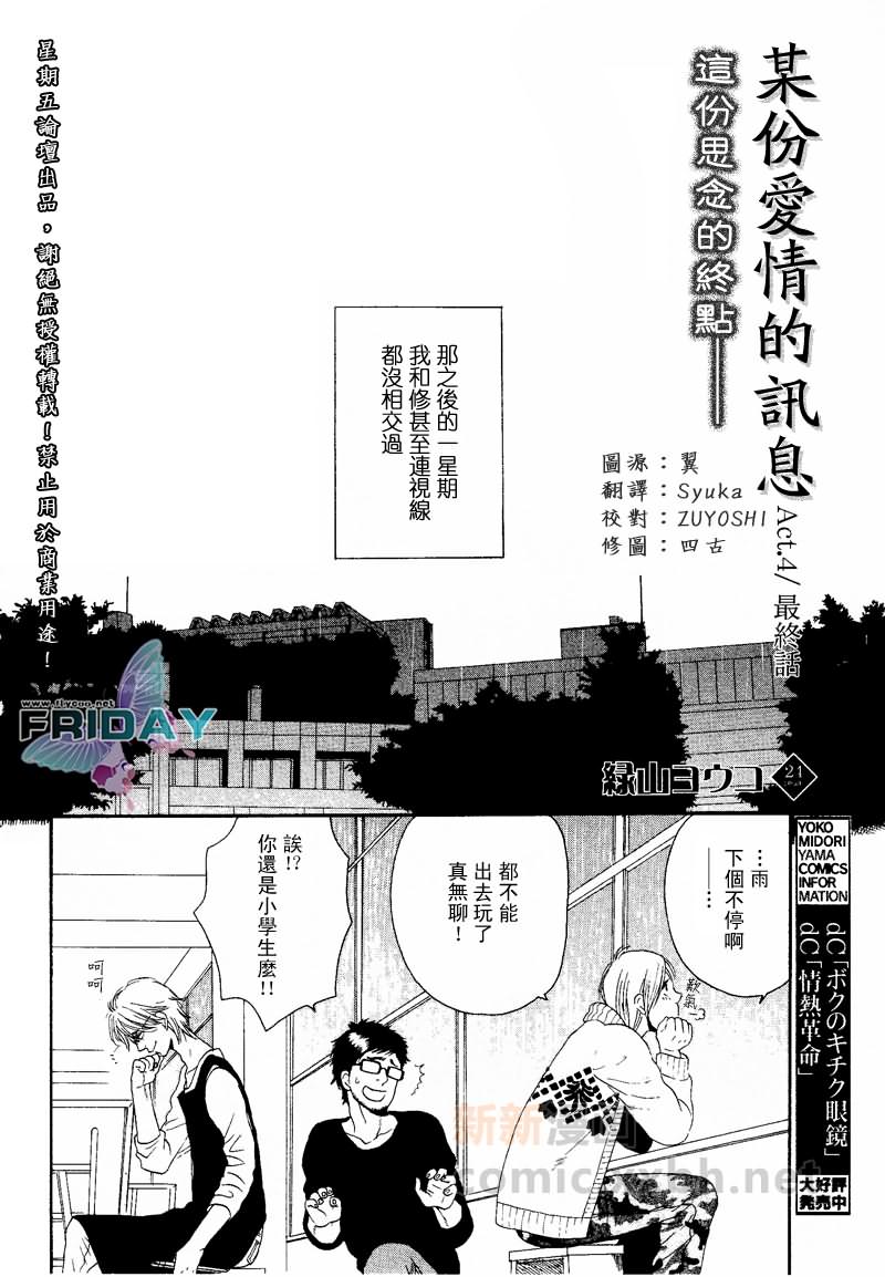 《某个恋情的消息》漫画最新章节 第4话 免费下拉式在线观看章节第【4】张图片