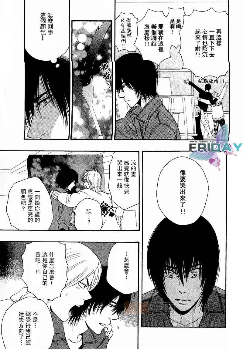 《某个恋情的消息》漫画最新章节 第4话 免费下拉式在线观看章节第【5】张图片