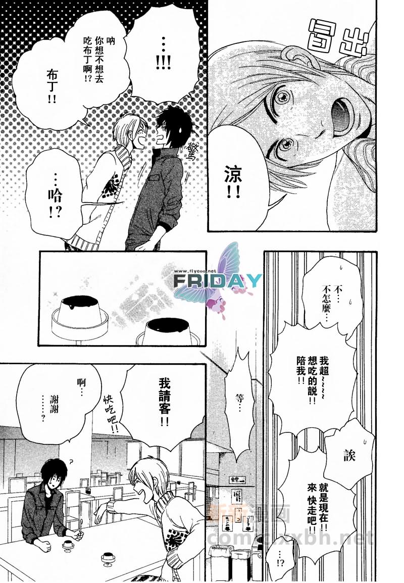 《某个恋情的消息》漫画最新章节 第4话 免费下拉式在线观看章节第【7】张图片