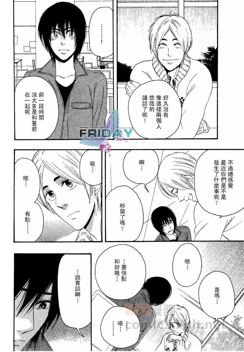 《某个恋情的消息》漫画最新章节 第4话 免费下拉式在线观看章节第【8】张图片