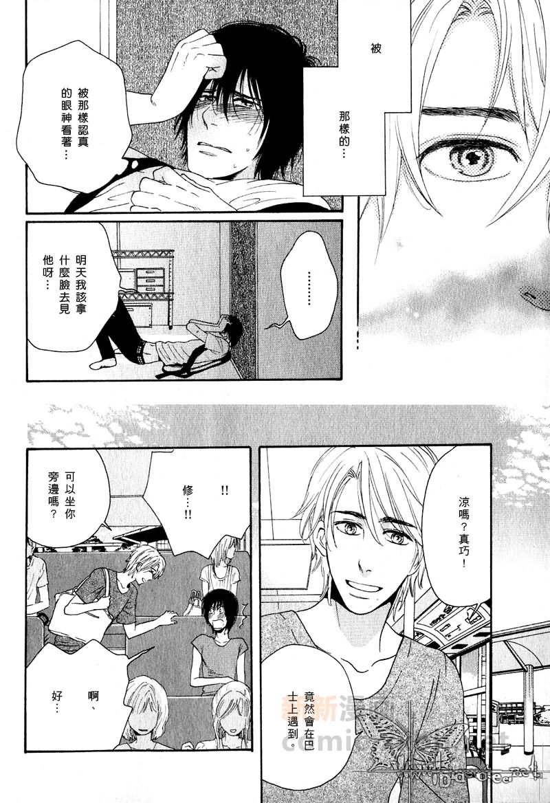 《某个恋情的消息》漫画最新章节 第2话 免费下拉式在线观看章节第【4】张图片