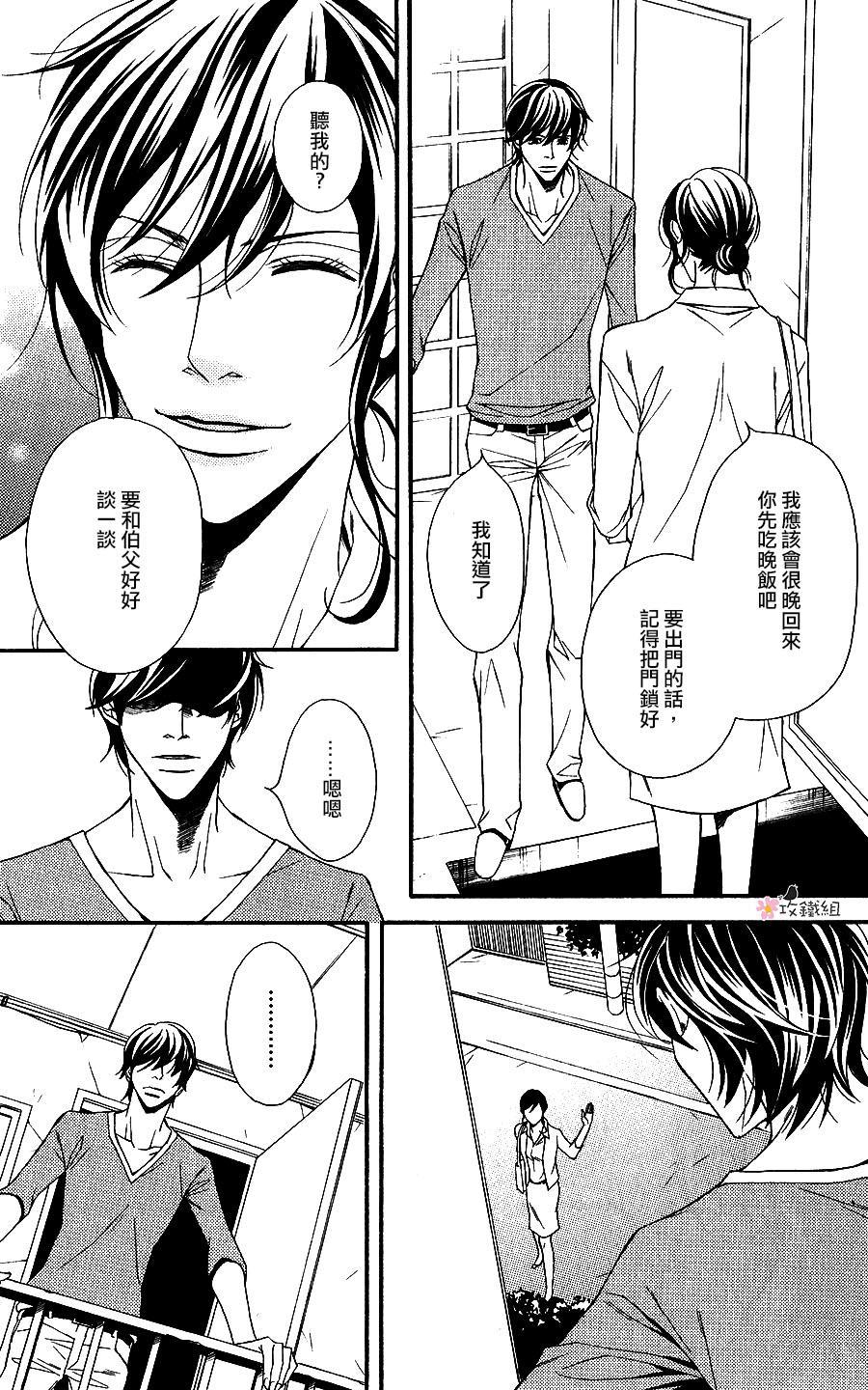 《鸟笼中的爱人》漫画最新章节 第4话 免费下拉式在线观看章节第【20】张图片