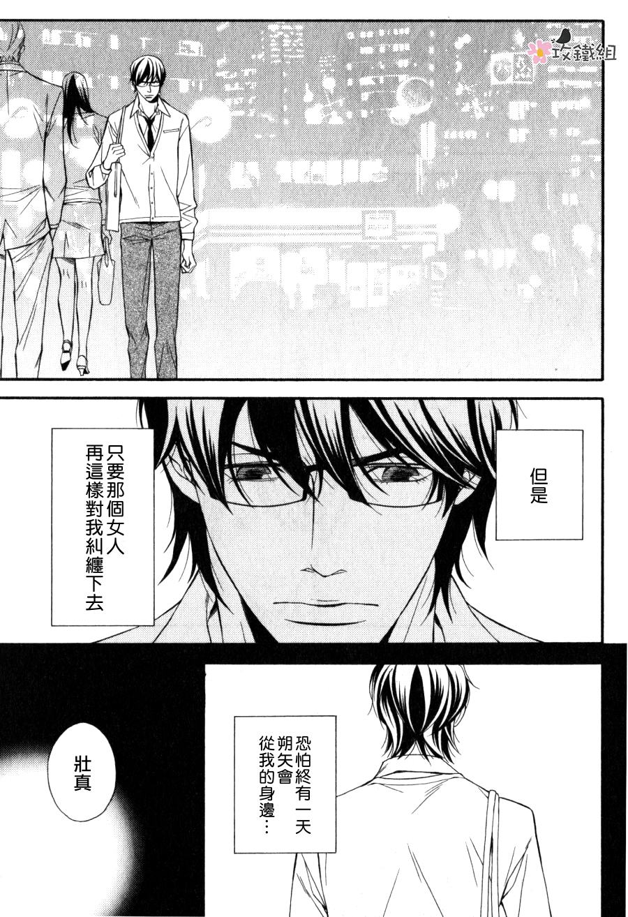 《鸟笼中的爱人》漫画最新章节 第3话 免费下拉式在线观看章节第【8】张图片