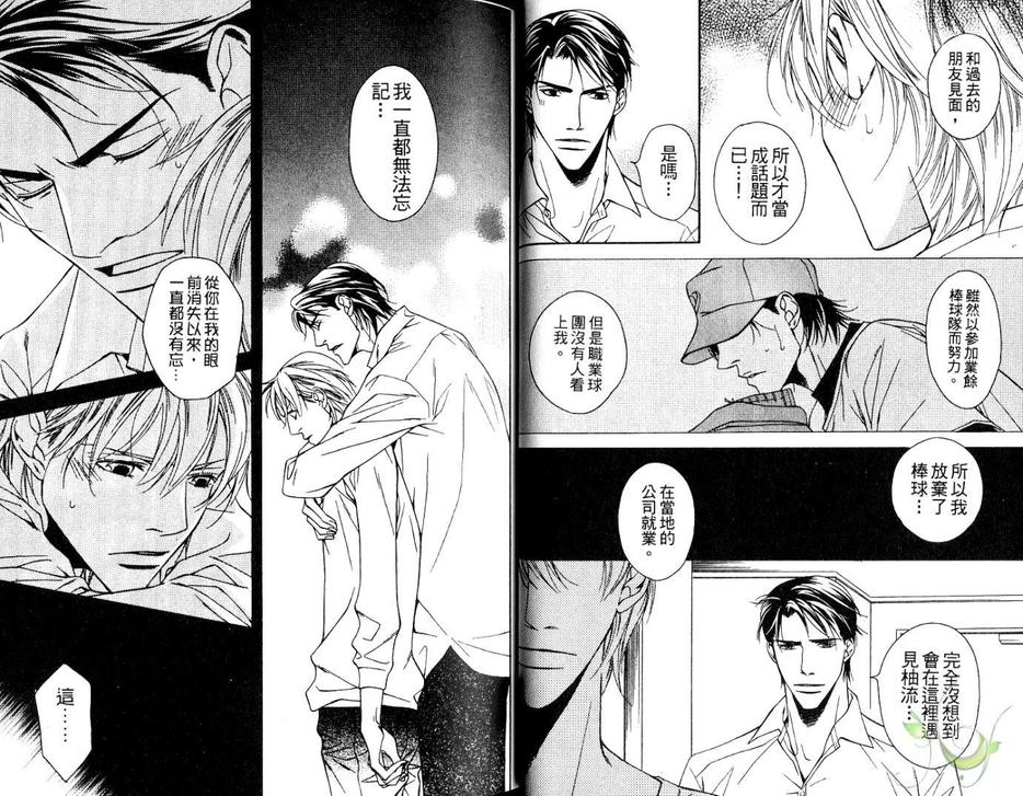 《搭档的条件》漫画最新章节 第1卷 免费下拉式在线观看章节第【17】张图片