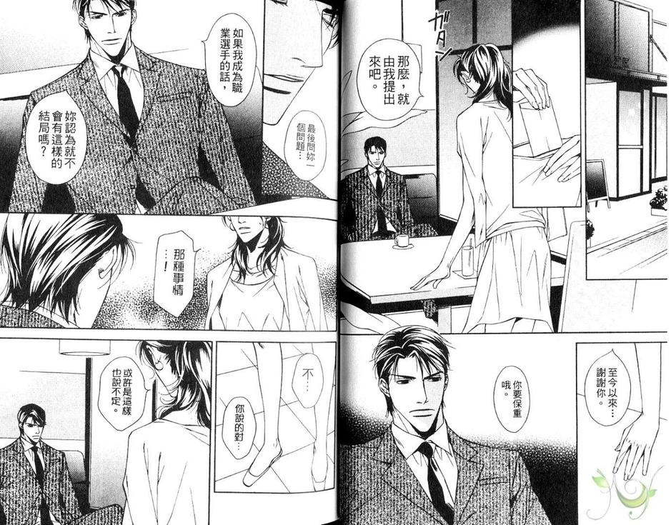 《搭档的条件》漫画最新章节 第1卷 免费下拉式在线观看章节第【21】张图片