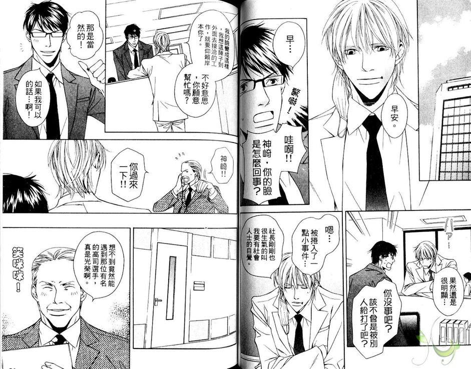 《搭档的条件》漫画最新章节 第1卷 免费下拉式在线观看章节第【36】张图片