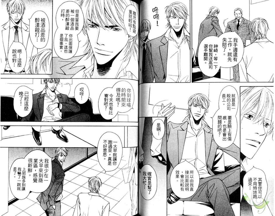 《搭档的条件》漫画最新章节 第1卷 免费下拉式在线观看章节第【37】张图片