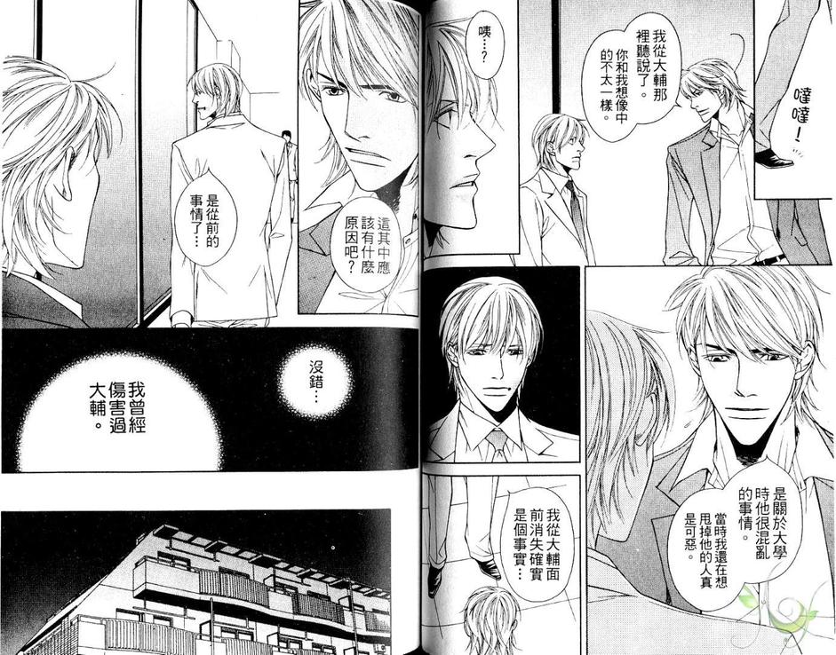 《搭档的条件》漫画最新章节 第1卷 免费下拉式在线观看章节第【38】张图片