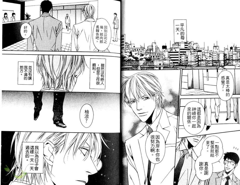 《搭档的条件》漫画最新章节 第1卷 免费下拉式在线观看章节第【4】张图片