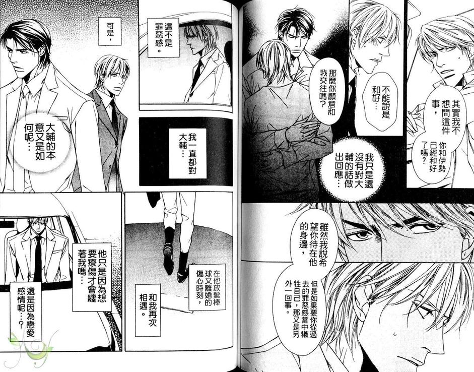 《搭档的条件》漫画最新章节 第1卷 免费下拉式在线观看章节第【60】张图片