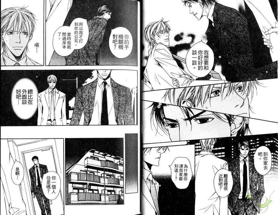 《搭档的条件》漫画最新章节 第1卷 免费下拉式在线观看章节第【8】张图片