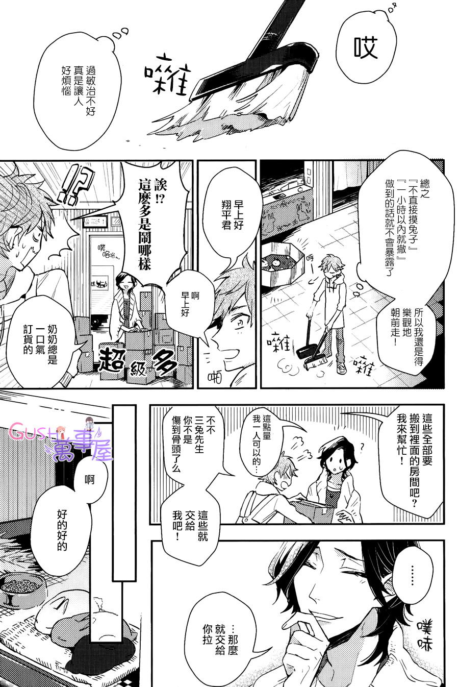 《XXX过敏症状》漫画最新章节 第1卷 免费下拉式在线观看章节第【10】张图片