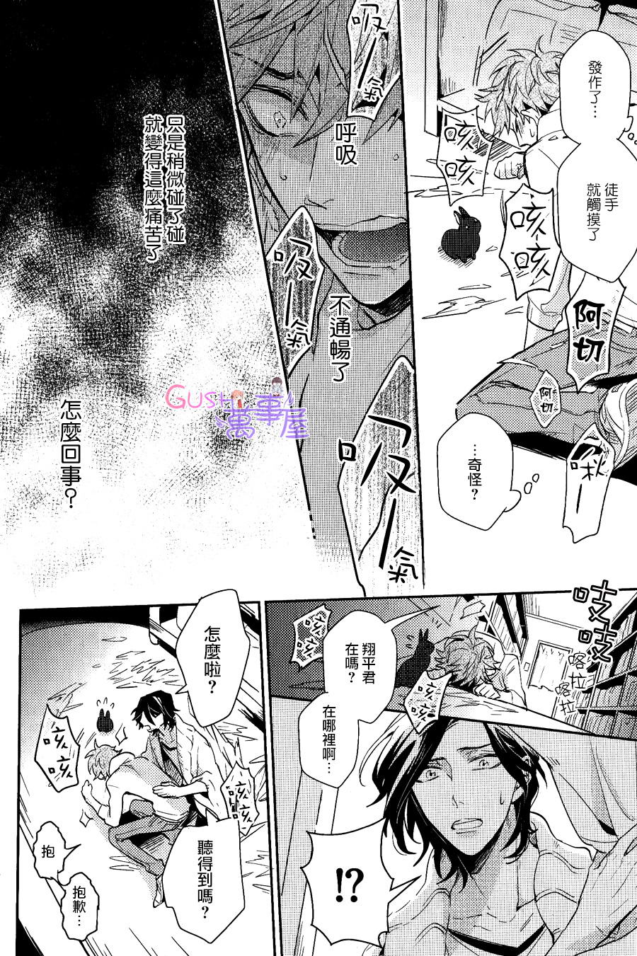 《XXX过敏症状》漫画最新章节 第1卷 免费下拉式在线观看章节第【19】张图片