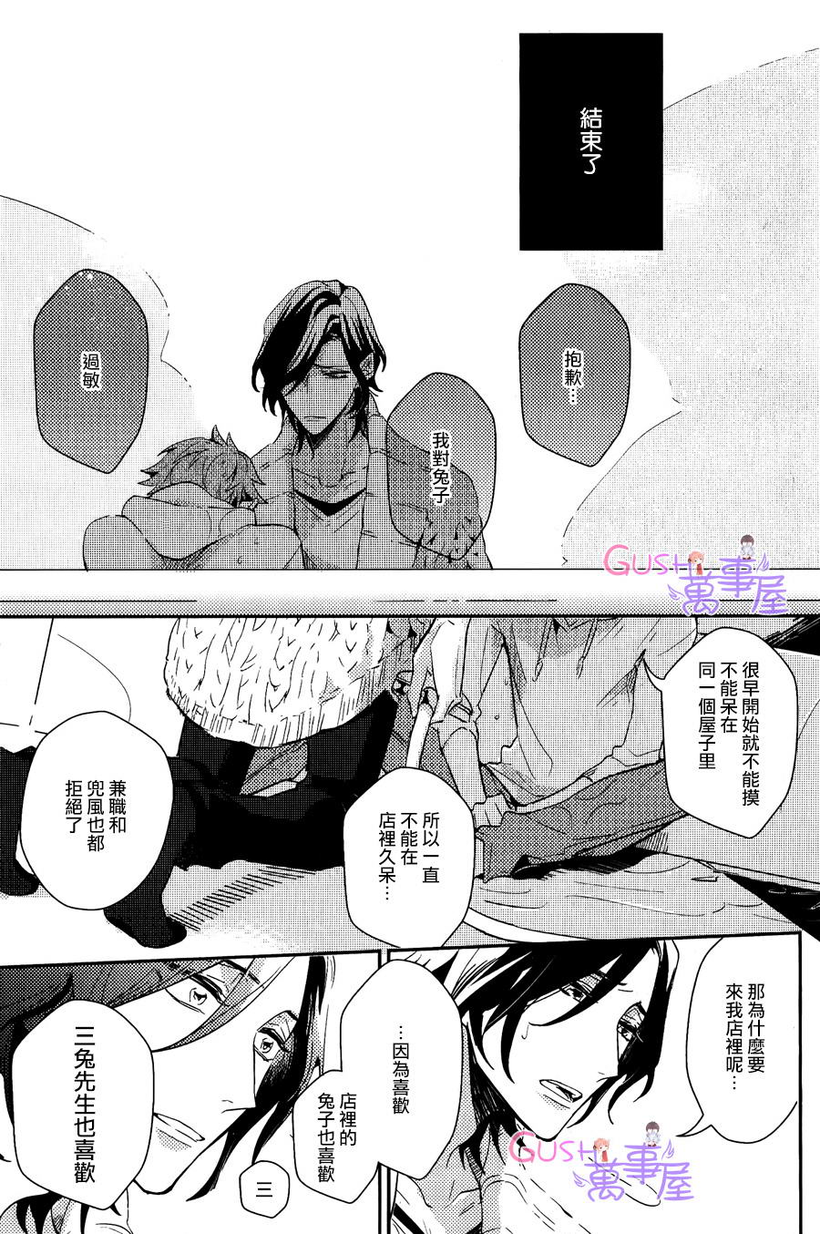 《XXX过敏症状》漫画最新章节 第1卷 免费下拉式在线观看章节第【22】张图片