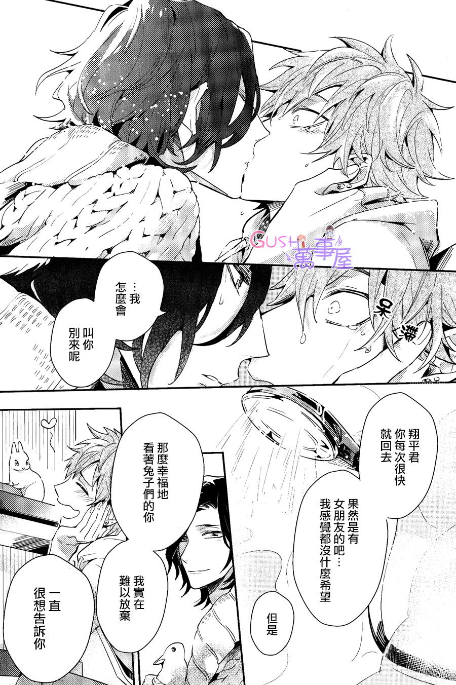 《XXX过敏症状》漫画最新章节 第1卷 免费下拉式在线观看章节第【24】张图片