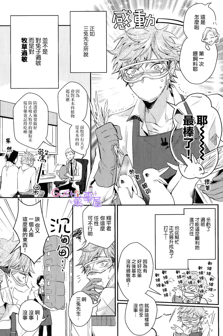 《XXX过敏症状》漫画最新章节 第1卷 免费下拉式在线观看章节第【32】张图片