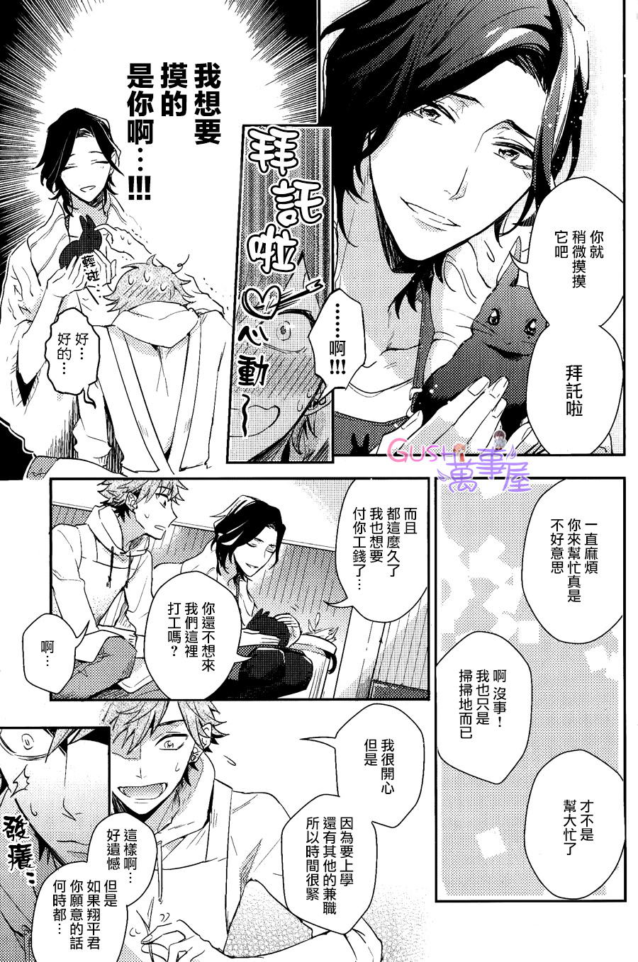 《XXX过敏症状》漫画最新章节 第1卷 免费下拉式在线观看章节第【4】张图片