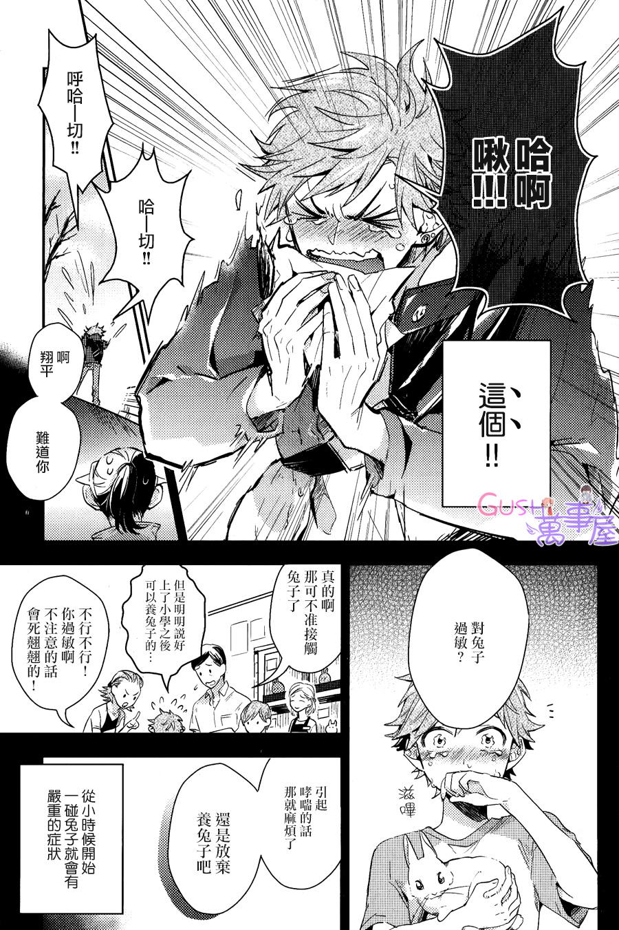 《XXX过敏症状》漫画最新章节 第1卷 免费下拉式在线观看章节第【6】张图片