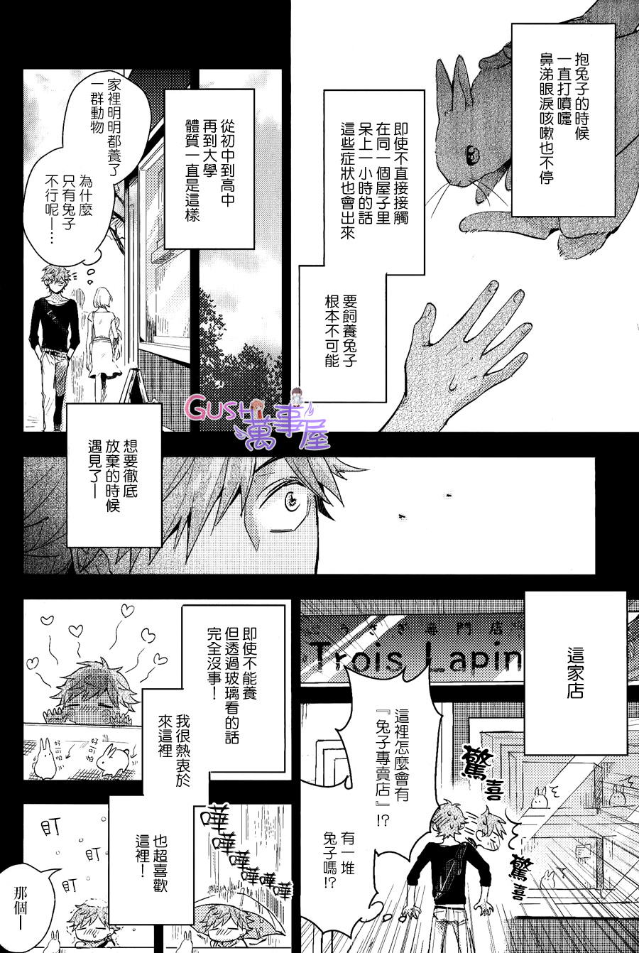 《XXX过敏症状》漫画最新章节 第1卷 免费下拉式在线观看章节第【7】张图片