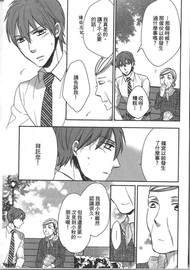 《胆小作家不敢要》漫画最新章节 第1卷 免费下拉式在线观看章节第【123】张图片