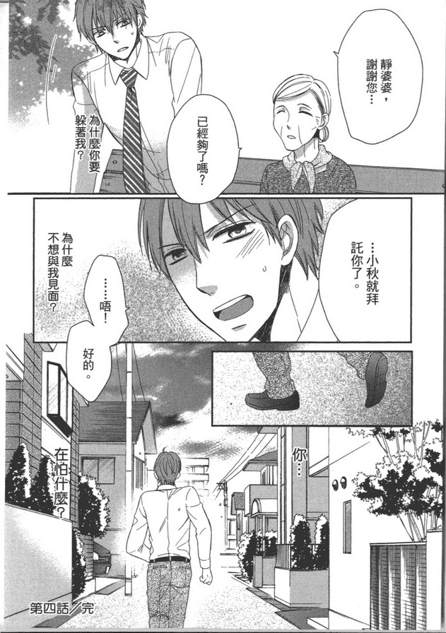 《胆小作家不敢要》漫画最新章节 第1卷 免费下拉式在线观看章节第【141】张图片