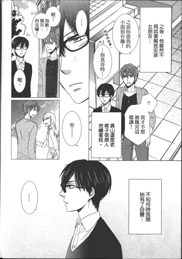 《胆小作家不敢要》漫画最新章节 第1卷 免费下拉式在线观看章节第【15】张图片